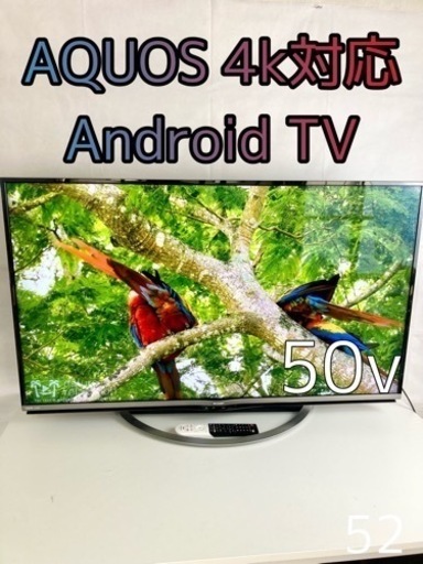 50型　SHARP AQUOS 4T-C50BL1 4K ネット対応
