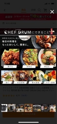 シェフドラム　自動調理