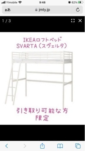 IKEA ズヴェルタ ロフトベッド 白