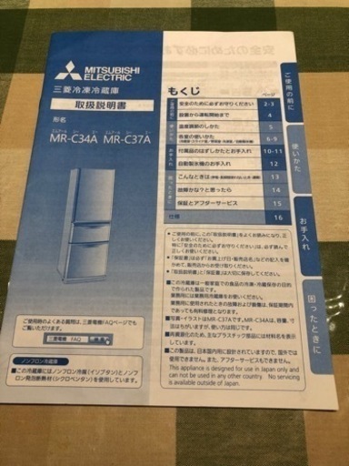 三菱ノンフロン冷凍冷蔵庫３ドア2017年製