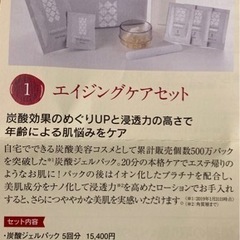 FAVORINAエイジングケアセットの画像