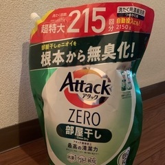アッタクZERO部屋干し洗剤(詰め替え用)
