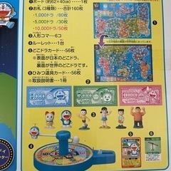 ドラえもん　日本旅行ゲーム5  ボードゲームの画像