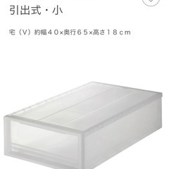 無印　衣装ケース　決まりました。の画像