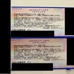 ユナイテッド・シネマ　鑑賞券　２枚