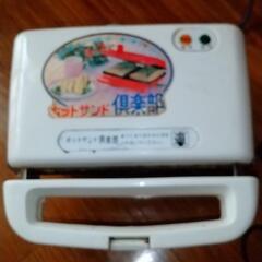 ホットサンド倶楽部