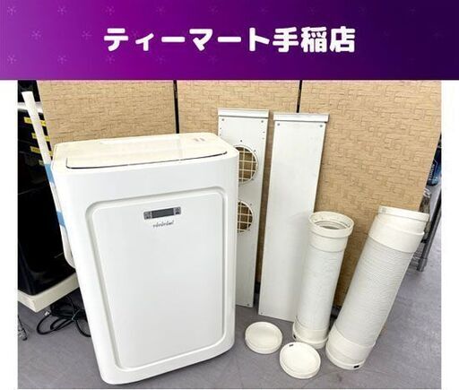 値下げ！ トヨトミ スポット冷暖エアコン TAD-22HW リモコン付き 2017年製 ホワイト スポットクーラー TOYOTOMI 札幌市手稲区