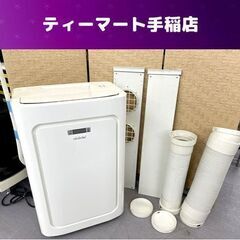 値下げ！ トヨトミ スポット冷暖エアコン TAD-22HW リモコン付き 2017年製 ホワイト スポットクーラー TOYOTOMI 札幌市手稲区