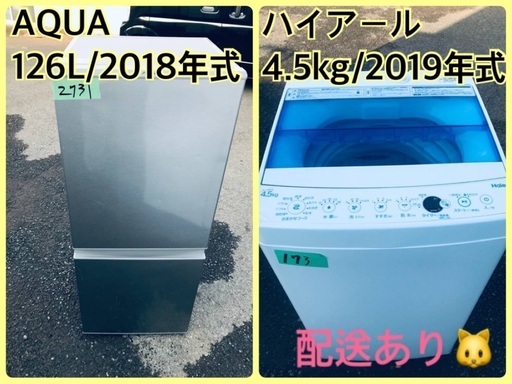 ⭐️2019年製⭐️ 限界価格挑戦！！新生活家電♬♬洗濯機/冷蔵庫♬36