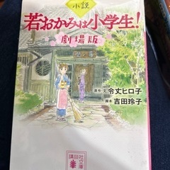 若おかみは小学生　小説