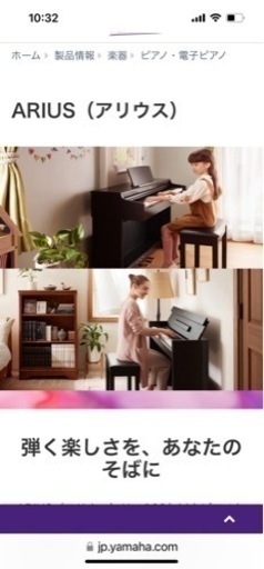 YAMAHA電子ピアノARIUS