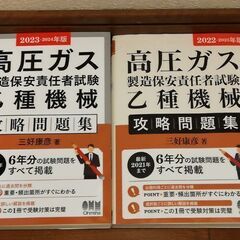 【参考書】高圧ガス製造保安責任者試験 乙種機各種の画像
