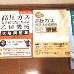 【参考書】高圧ガス製造保安責任者試験 乙種機各種