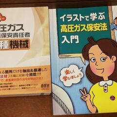 【参考書】高圧ガス製造保安責任者試験 乙種機各種の画像