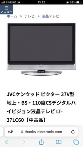 ビクター　テレビ　37インチ　動作確認済
