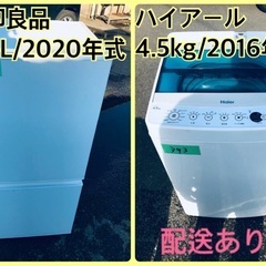 ⭐️2020年製⭐️ 限界価格挑戦！！新生活家電♬♬洗濯機/冷蔵...