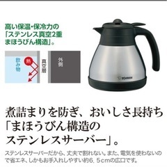 22年製　象印　全自動　コーヒーメーカー　ブラック　ステンレスサーバーの画像