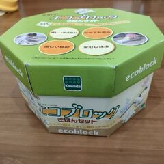 【値下げ】エコブロック　きほんセット