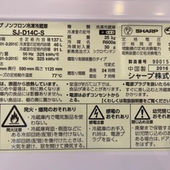 SHARP ノンフロン冷蔵庫　137ℓ 2016年製の画像