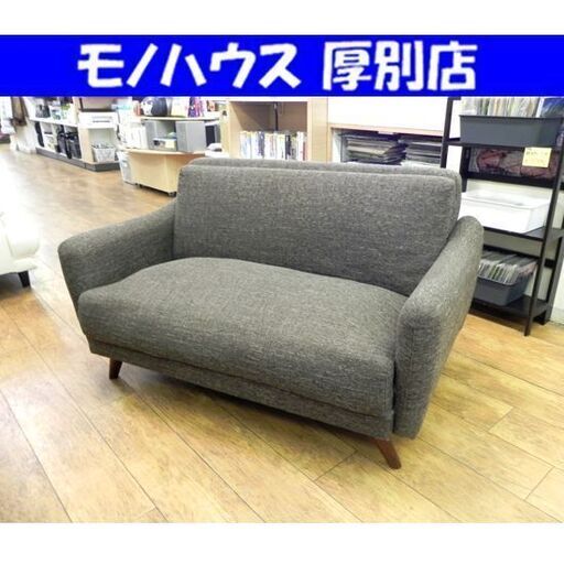 2人掛けソファ 2Pソファ 幅130奥72高74cm ブラウン ファブリック コンパクトサイズ 長椅子 家具 札幌市 厚別区