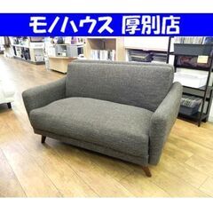 2人掛けソファ 2Pソファ 幅130奥72高74cm ブラウン ファブリック コンパクトサイズ 長椅子 家具 札幌市 厚別区