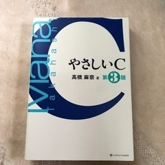 やさしいC