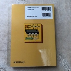 電気・電子回路入門 : 電気なんかこわくない!の画像