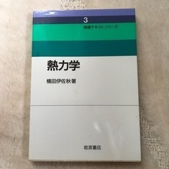 熱力学