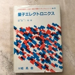 量子エレクトロニクス