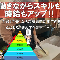 ＼セントラルキッチンのお仕事♪／シフト自由自在☆調理や生活スキルUP！フレンチの自販機で有名☆40代以上も活躍◎まかない毎日OKの画像