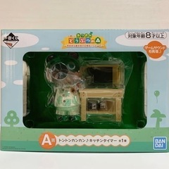 あつまれどうぶつの森　1番くじ　A賞