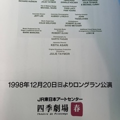 【値下げ！美品】ライオンキング・劇場本　図録　2000年頃　劇団四季の画像