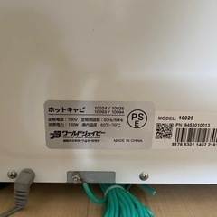 タオルウォーマー　10025 ホットキャビの画像