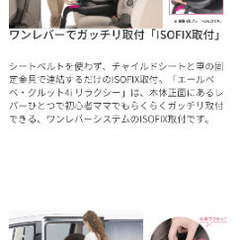 エールベベ　回転するチャイルドシートの画像