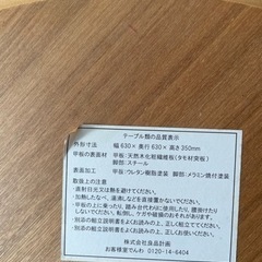 最終値下げ　無印良品　タモ材　円卓　ちゃぶ台　ダイニングテーブル　座卓の画像