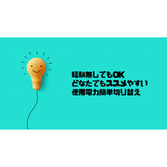 【月収70万以上も可能‼︎】⭐️湯沢市〈電気代高騰が追風•見直し...