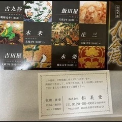 【決まりました】松美堂　九谷焼菊紋　九谷焼 ペアフリーカップ　ペアカップの画像