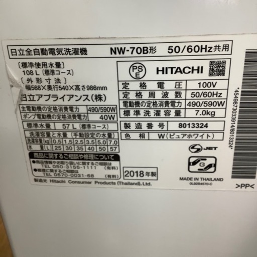 HITACHI 日立 全自動洗濯機 NW-70B 2018年製【トレファク 川越店】