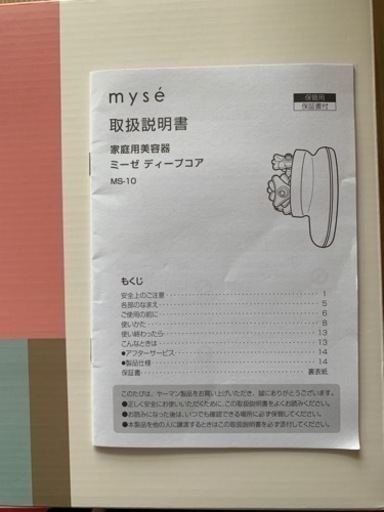 ヤーマン美顔器ミーゼディープコア