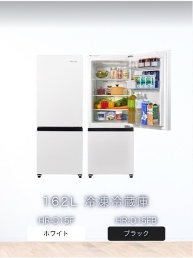 ハイセンス 2ドア 冷蔵庫 2022年式 HR-D15F