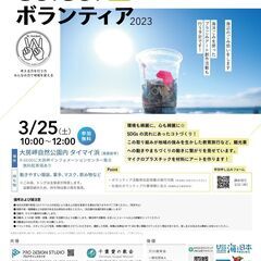  GO!GO!ボランティア2023 Vol.6 in南房総（第7...