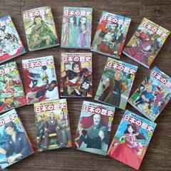 【お話中】角川まんが学習シリーズ「日本の歴史」1～14巻