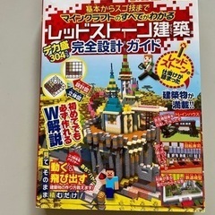 マインクラフト