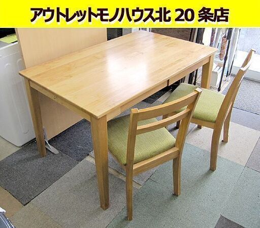 ダイニングテーブル チェア 3点セット 幅120×奥行75㎝ 高さ71㎝ ナチュラル/グリーン 引き出し付き 食卓テーブル  椅子2脚付き  イス 札幌 北20条店