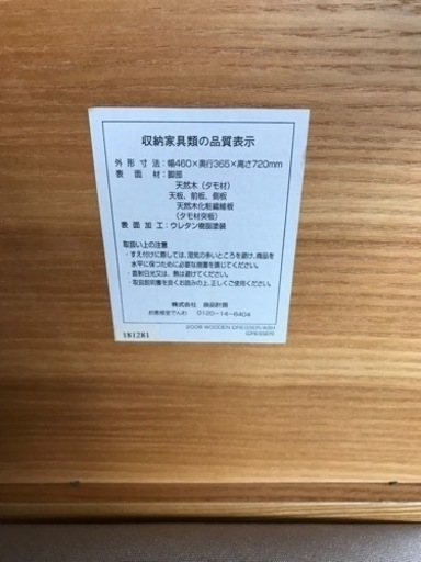 無印　ドレッサー（引越しの為3/15まで）（決まりました）