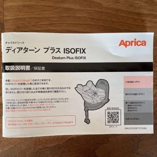 アップリカ　ディアターンプラス　ISOFIX ⭐︎美品⭐︎