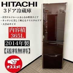 激安‼️大きめオススメ365L 14年製 HITACHI3ドア冷蔵庫 R-S3700EV(XT)🌟