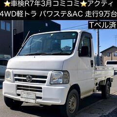 総額15.0万円★車検R7年3月★4WD★走行9万キロ台★パワス...