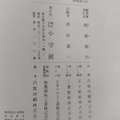 ジャポニカ百科事典の画像