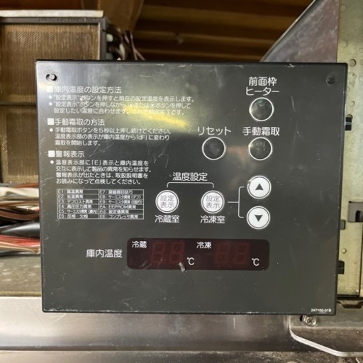 業務用冷凍冷蔵庫三相200V